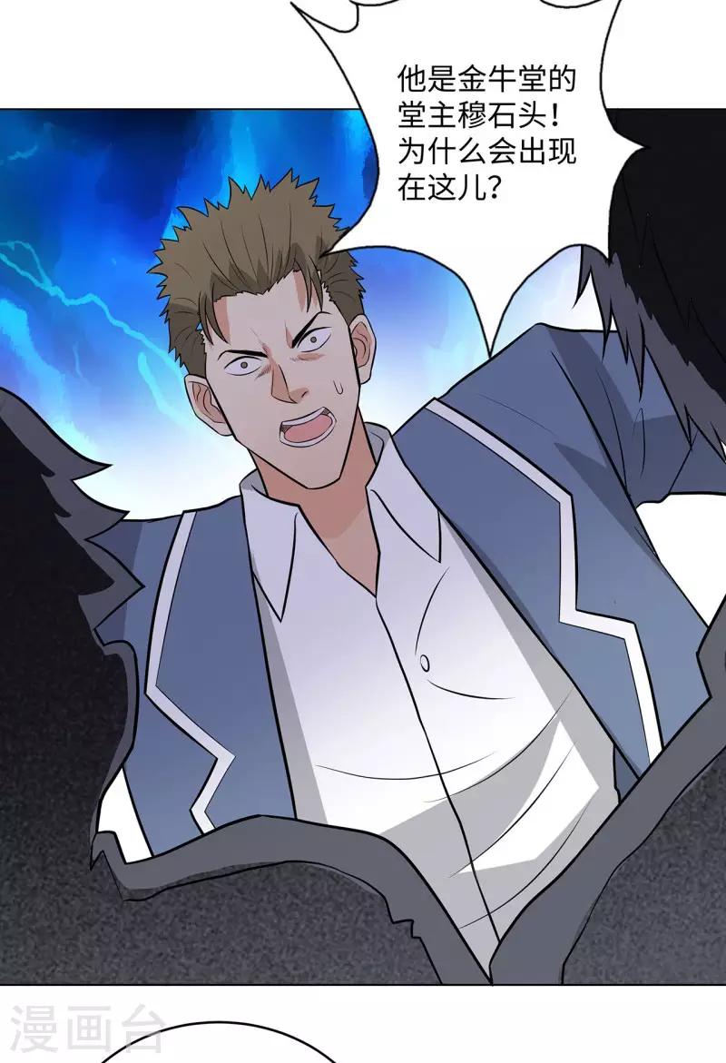 校园高手韩漫全集-第267话 布局无删减无遮挡章节图片 