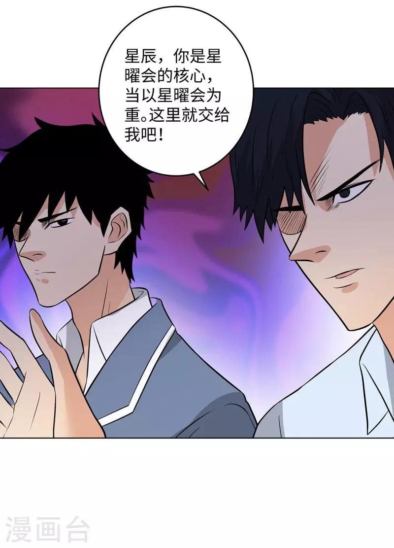 校园高手韩漫全集-第267话 布局无删减无遮挡章节图片 