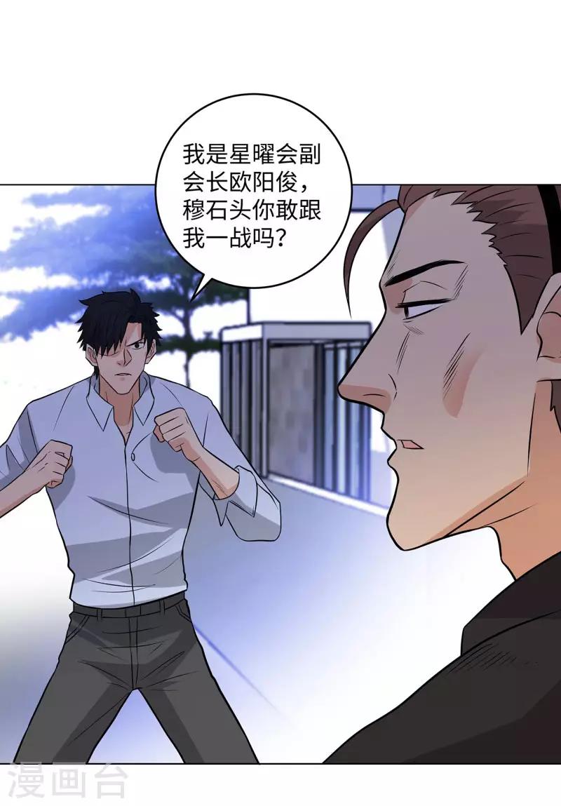 校园高手韩漫全集-第267话 布局无删减无遮挡章节图片 