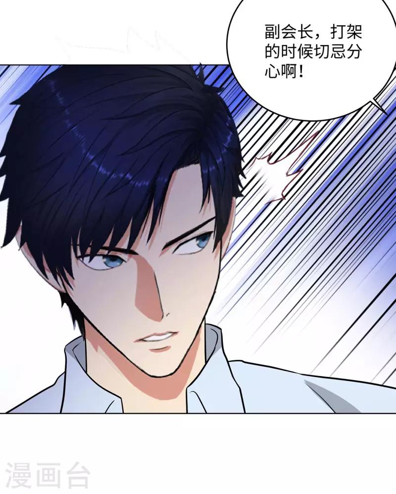 校园高手韩漫全集-第267话 布局无删减无遮挡章节图片 