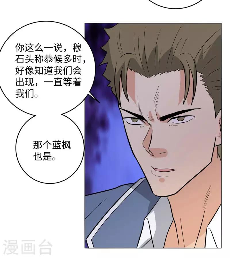 校园高手韩漫全集-第267话 布局无删减无遮挡章节图片 