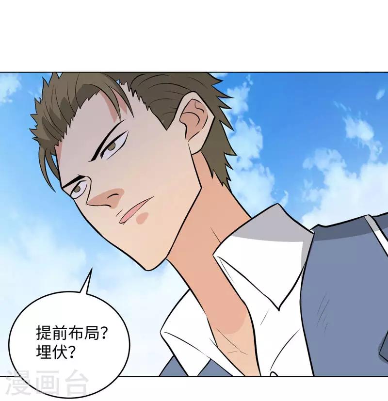 校园高手韩漫全集-第267话 布局无删减无遮挡章节图片 