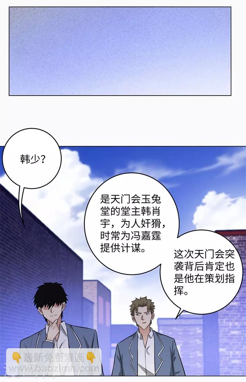 校园高手韩漫全集-第268话 不必留情无删减无遮挡章节图片 