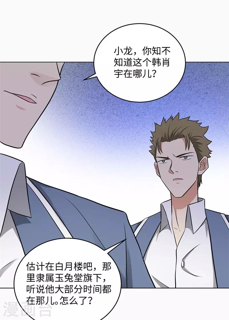 校园高手韩漫全集-第268话 不必留情无删减无遮挡章节图片 