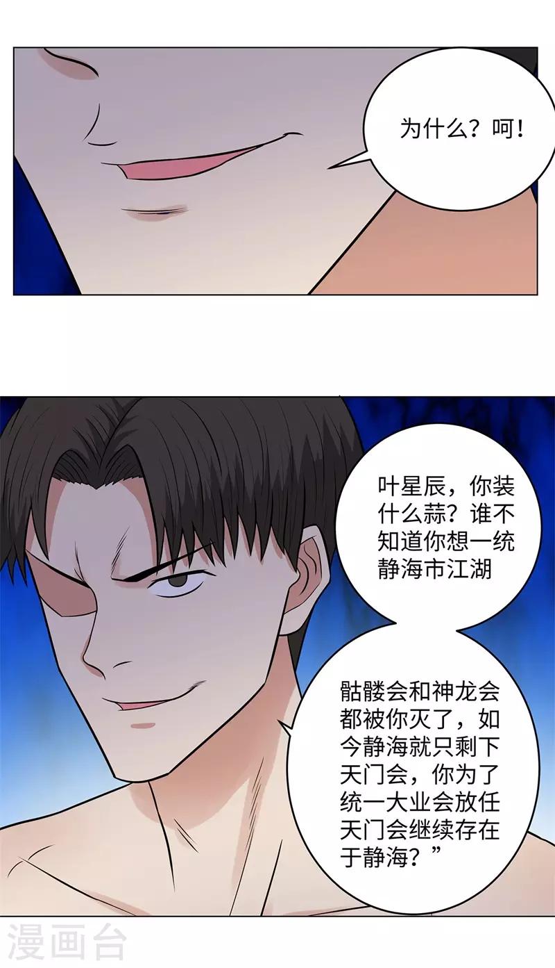 校园高手韩漫全集-第269话 韩少无删减无遮挡章节图片 