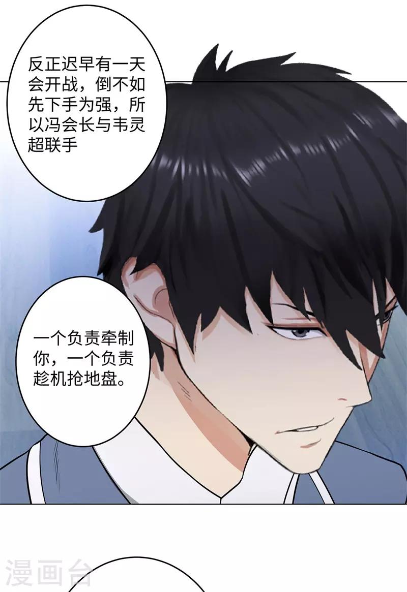 校园高手韩漫全集-第269话 韩少无删减无遮挡章节图片 