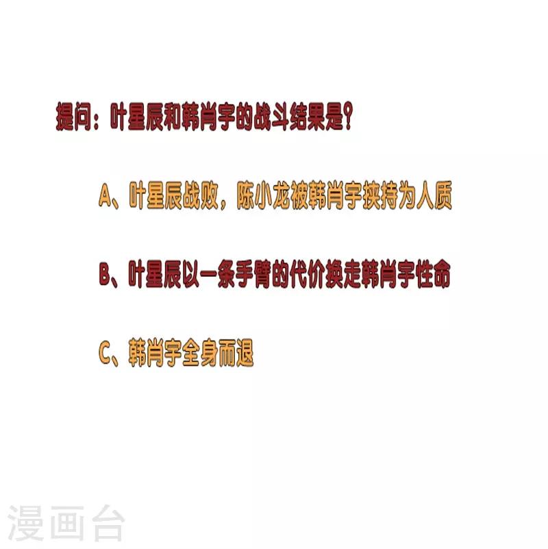 校园高手韩漫全集-第269话 韩少无删减无遮挡章节图片 