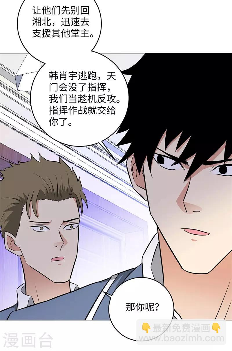 校园高手韩漫全集-第270话 大势已去无删减无遮挡章节图片 
