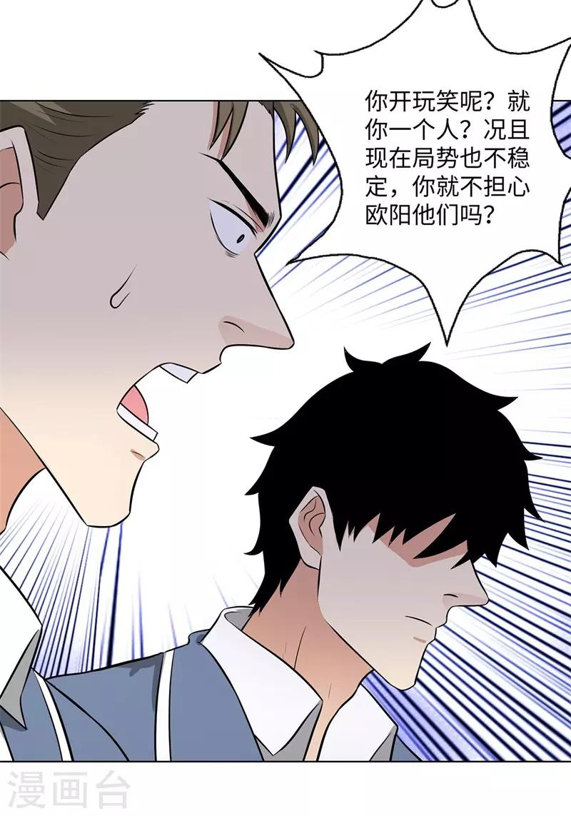 校园高手韩漫全集-第270话 大势已去无删减无遮挡章节图片 