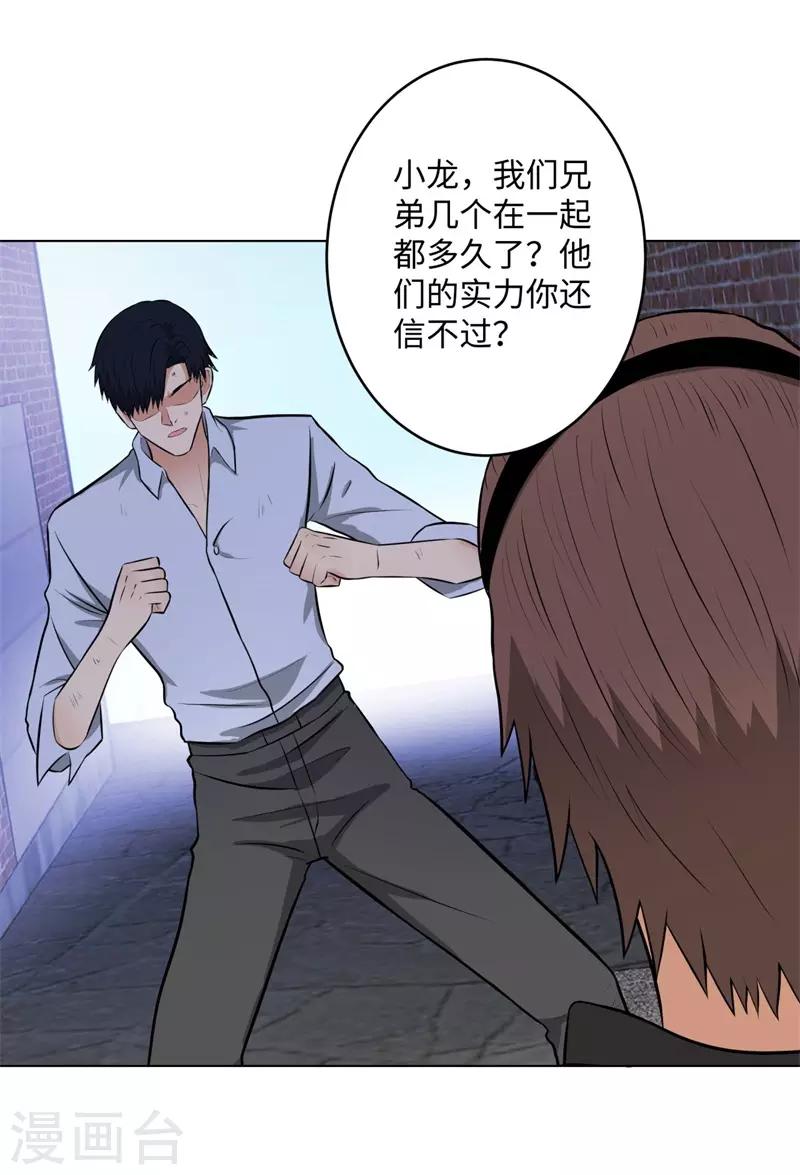 校园高手韩漫全集-第270话 大势已去无删减无遮挡章节图片 