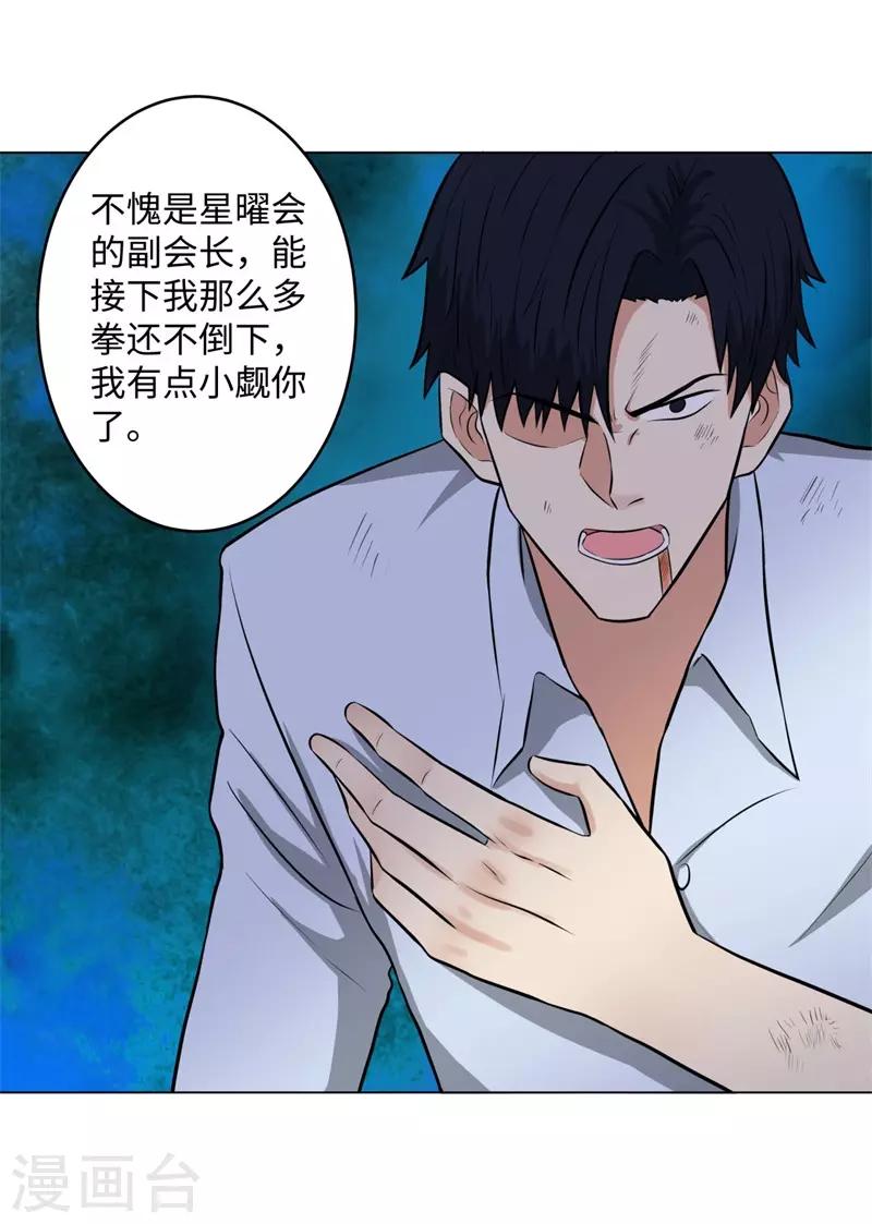 校园高手韩漫全集-第270话 大势已去无删减无遮挡章节图片 