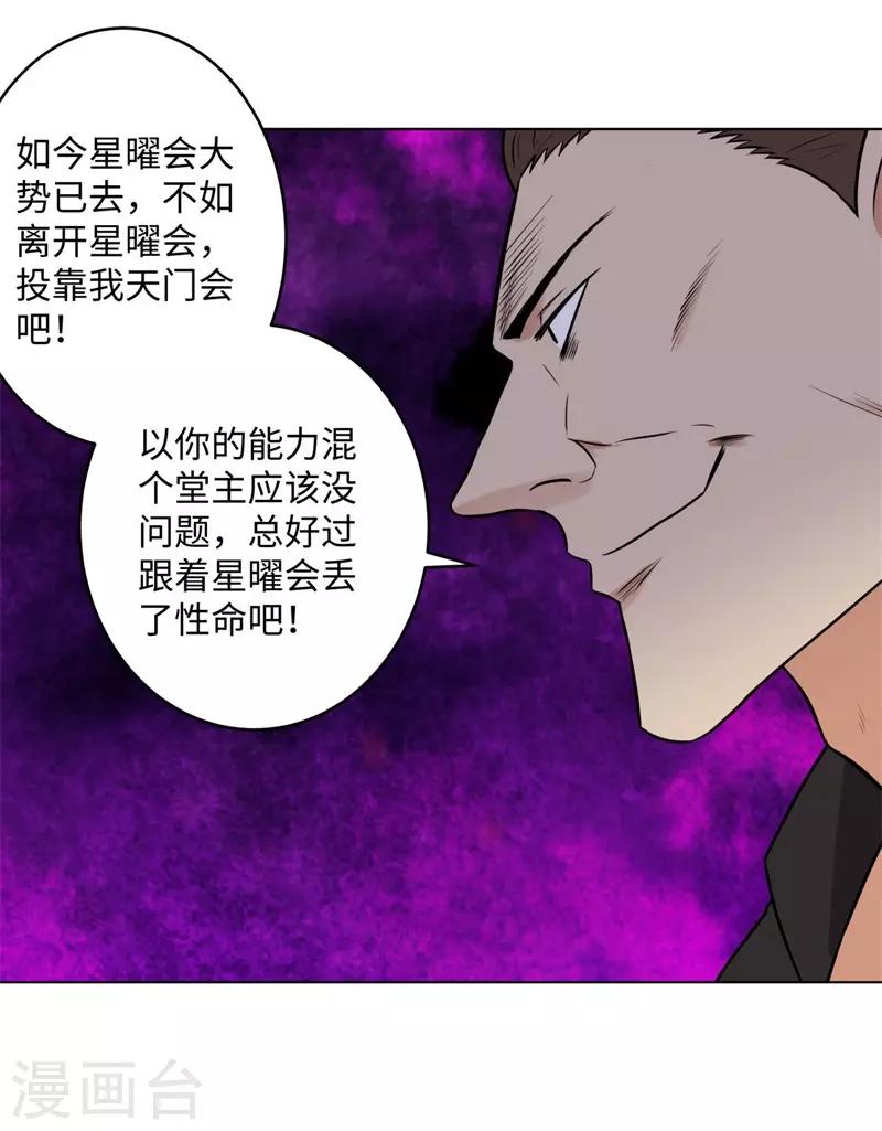 校园高手韩漫全集-第270话 大势已去无删减无遮挡章节图片 