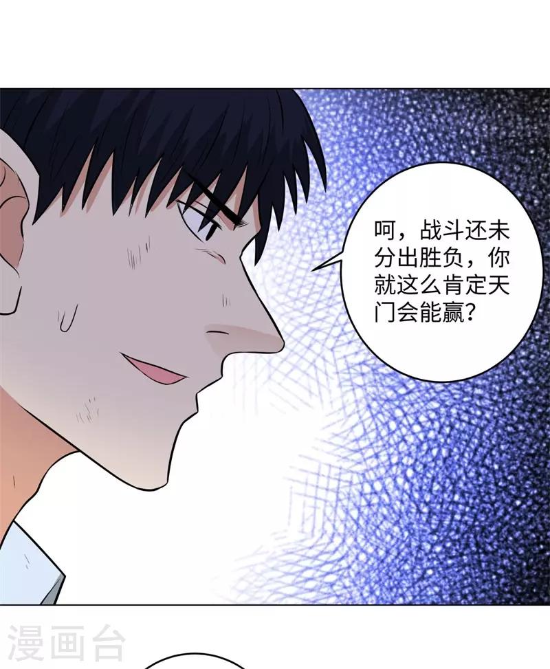 校园高手韩漫全集-第270话 大势已去无删减无遮挡章节图片 