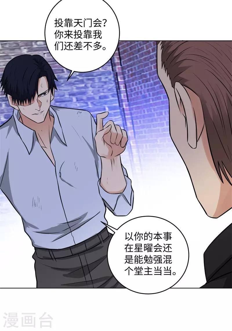 校园高手韩漫全集-第270话 大势已去无删减无遮挡章节图片 