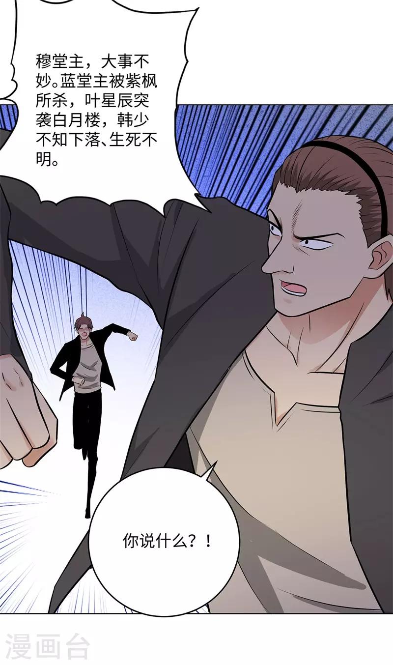 校园高手韩漫全集-第270话 大势已去无删减无遮挡章节图片 