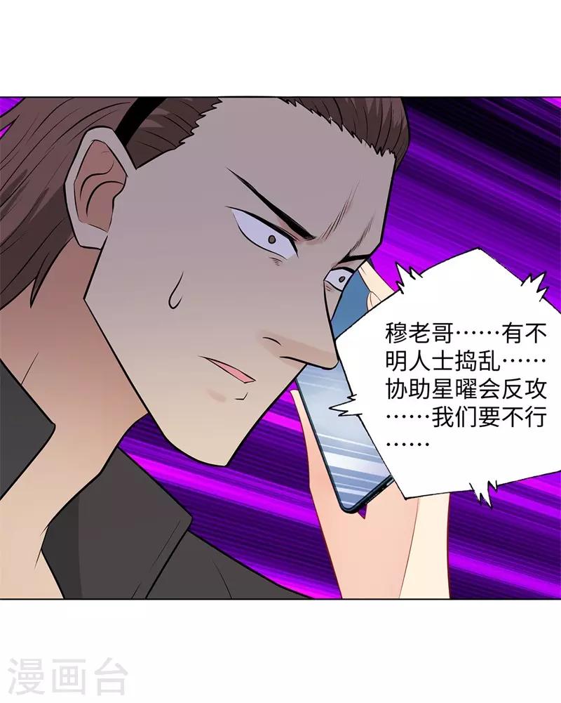 校园高手韩漫全集-第270话 大势已去无删减无遮挡章节图片 