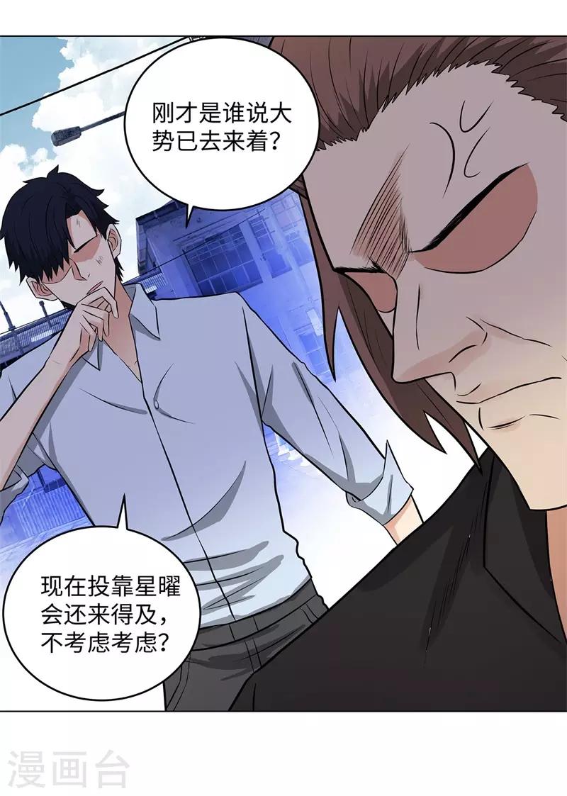 校园高手韩漫全集-第270话 大势已去无删减无遮挡章节图片 