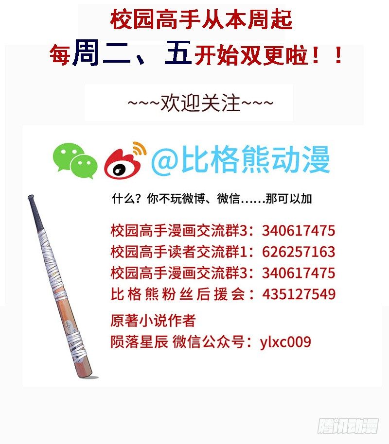 校园高手韩漫全集-028全能星辰无删减无遮挡章节图片 