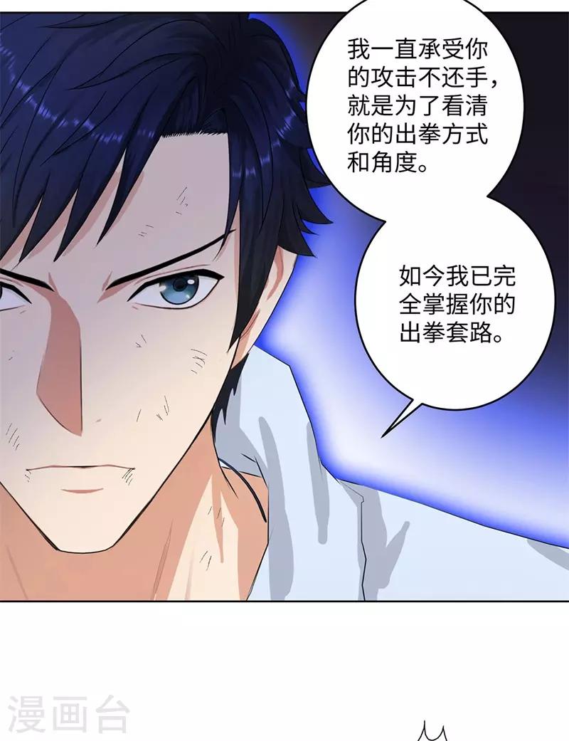 校园高手韩漫全集-第271话 反攻无删减无遮挡章节图片 