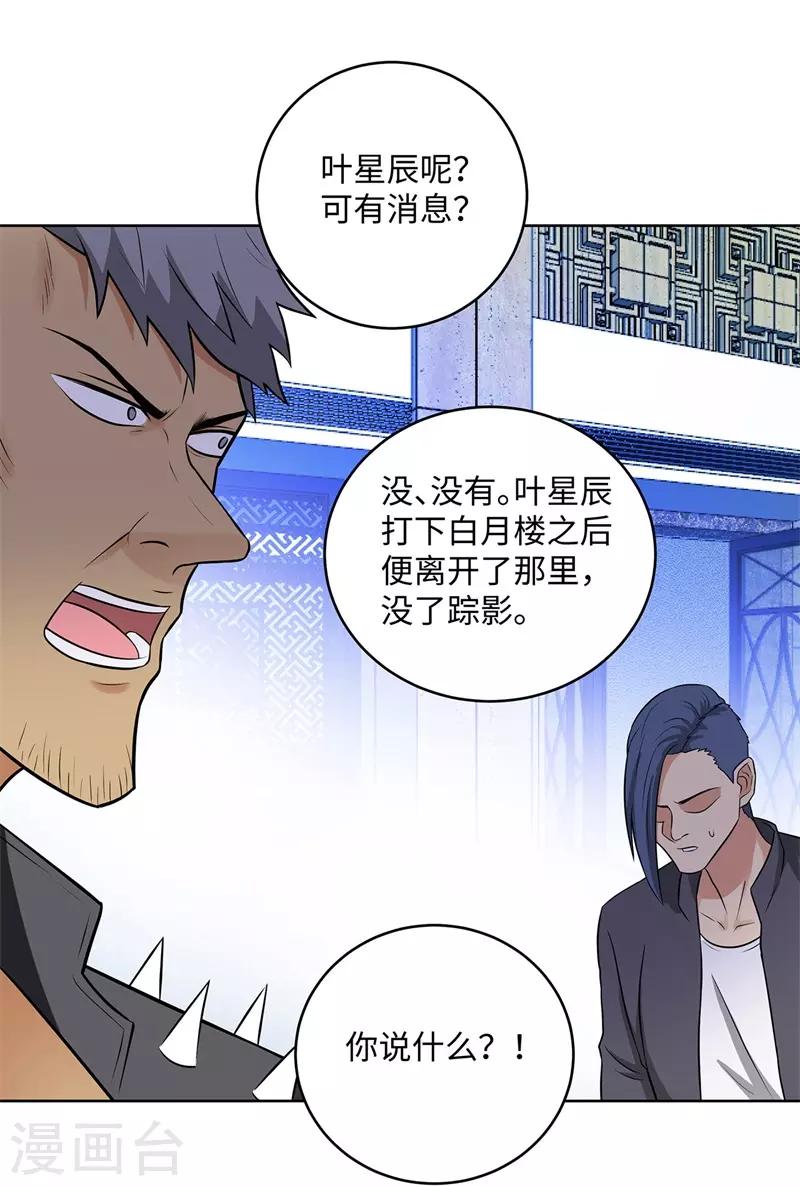 校园高手韩漫全集-第271话 反攻无删减无遮挡章节图片 
