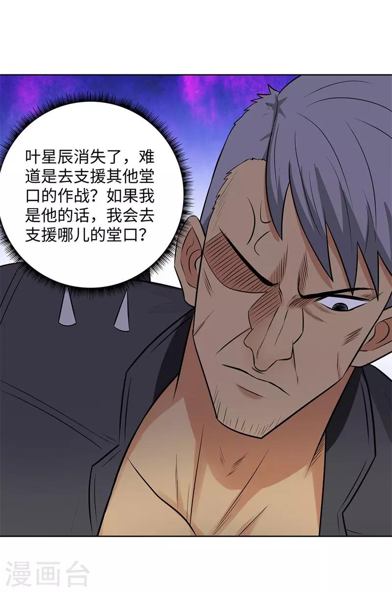 校园高手韩漫全集-第271话 反攻无删减无遮挡章节图片 