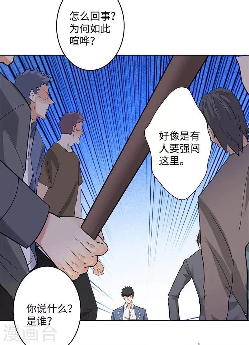 校园高手韩漫全集-第271话 反攻无删减无遮挡章节图片 