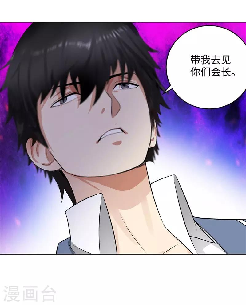 校园高手韩漫全集-第272话 家里进了老鼠无删减无遮挡章节图片 