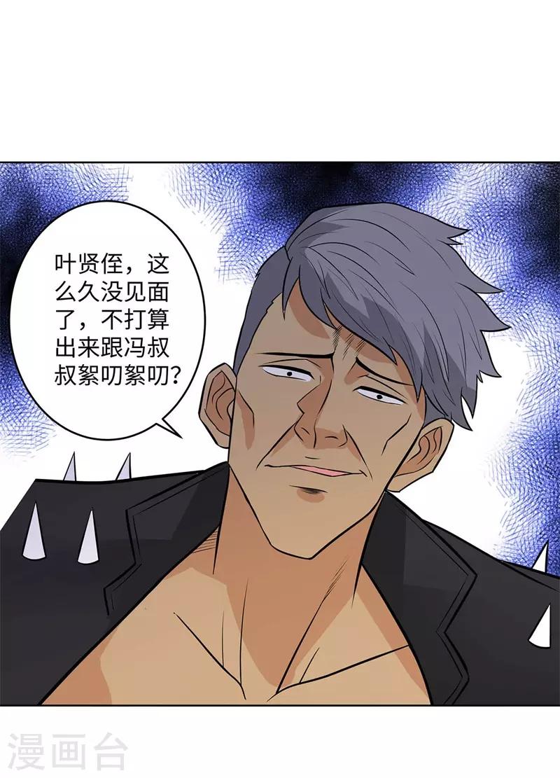 校园高手韩漫全集-第272话 家里进了老鼠无删减无遮挡章节图片 