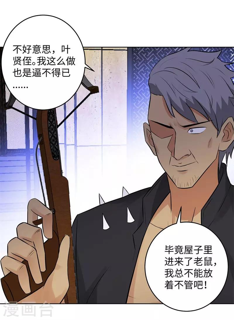 校园高手韩漫全集-第272话 家里进了老鼠无删减无遮挡章节图片 
