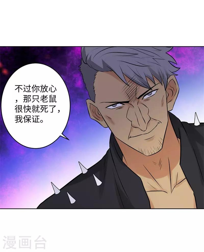 校园高手韩漫全集-第272话 家里进了老鼠无删减无遮挡章节图片 