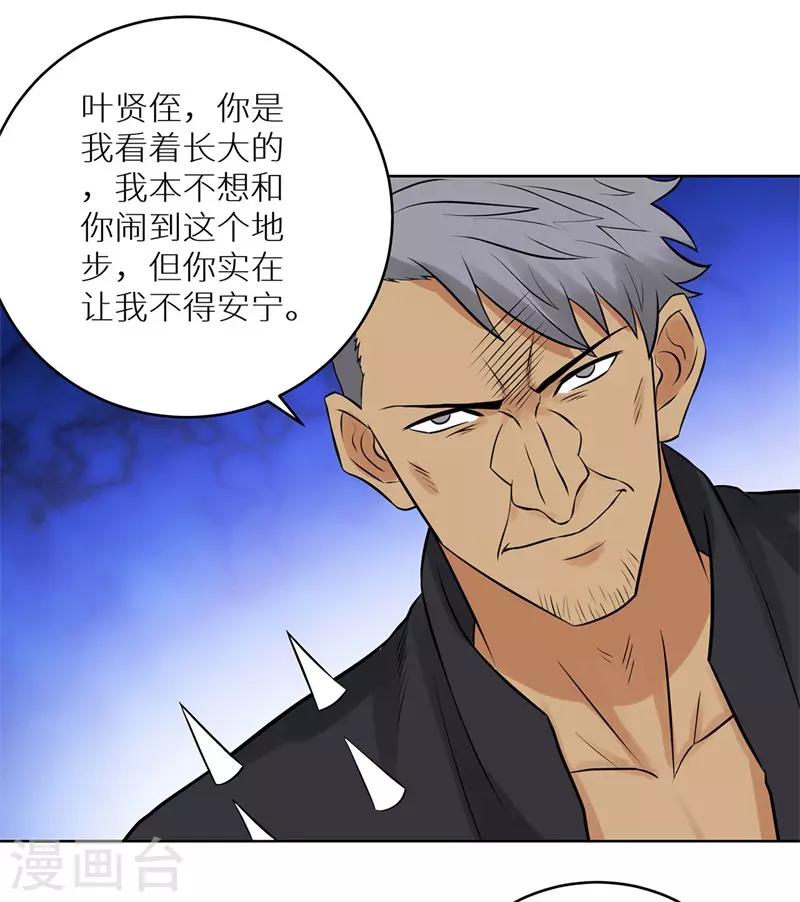 校园高手韩漫全集-第273话 天门灭无删减无遮挡章节图片 