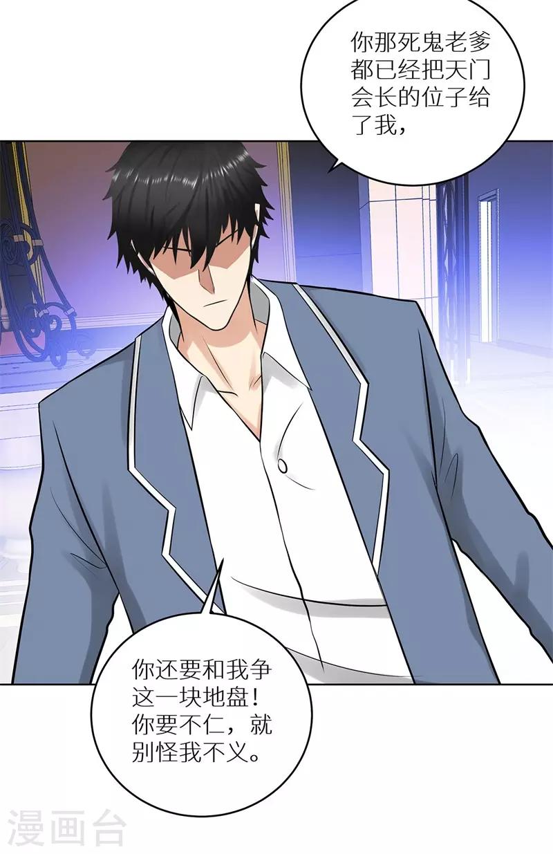 校园高手韩漫全集-第273话 天门灭无删减无遮挡章节图片 