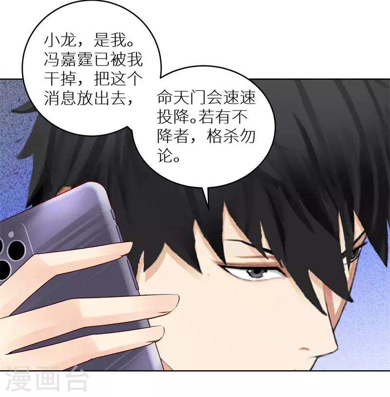 校园高手韩漫全集-第273话 天门灭无删减无遮挡章节图片 
