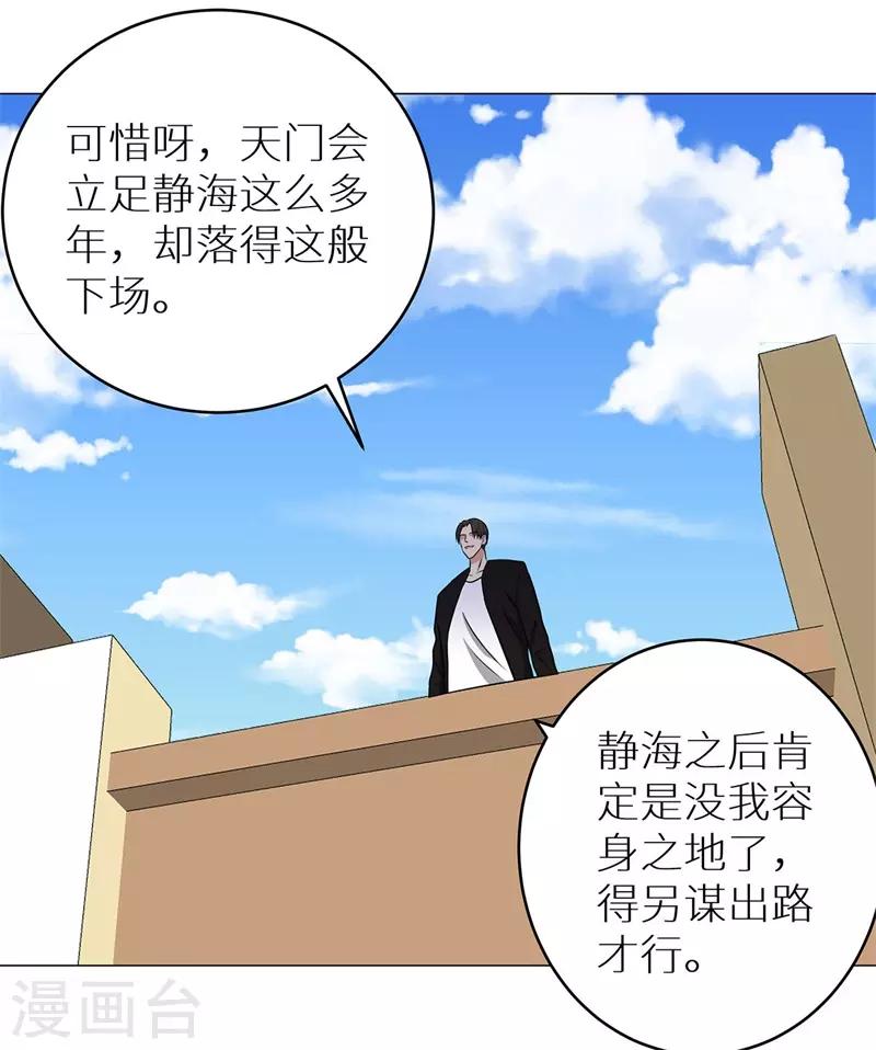 校园高手韩漫全集-第273话 天门灭无删减无遮挡章节图片 