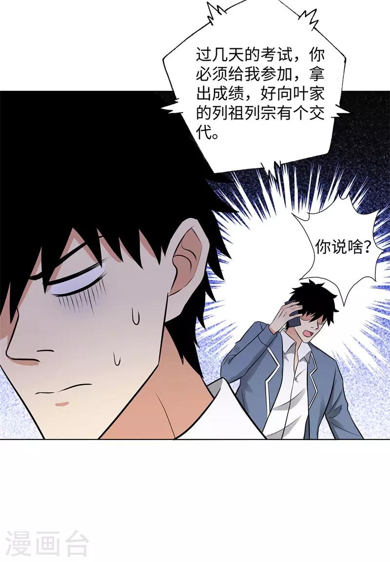 校园高手韩漫全集-第274话 考试无删减无遮挡章节图片 