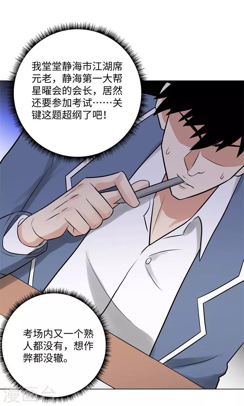 校园高手韩漫全集-第274话 考试无删减无遮挡章节图片 