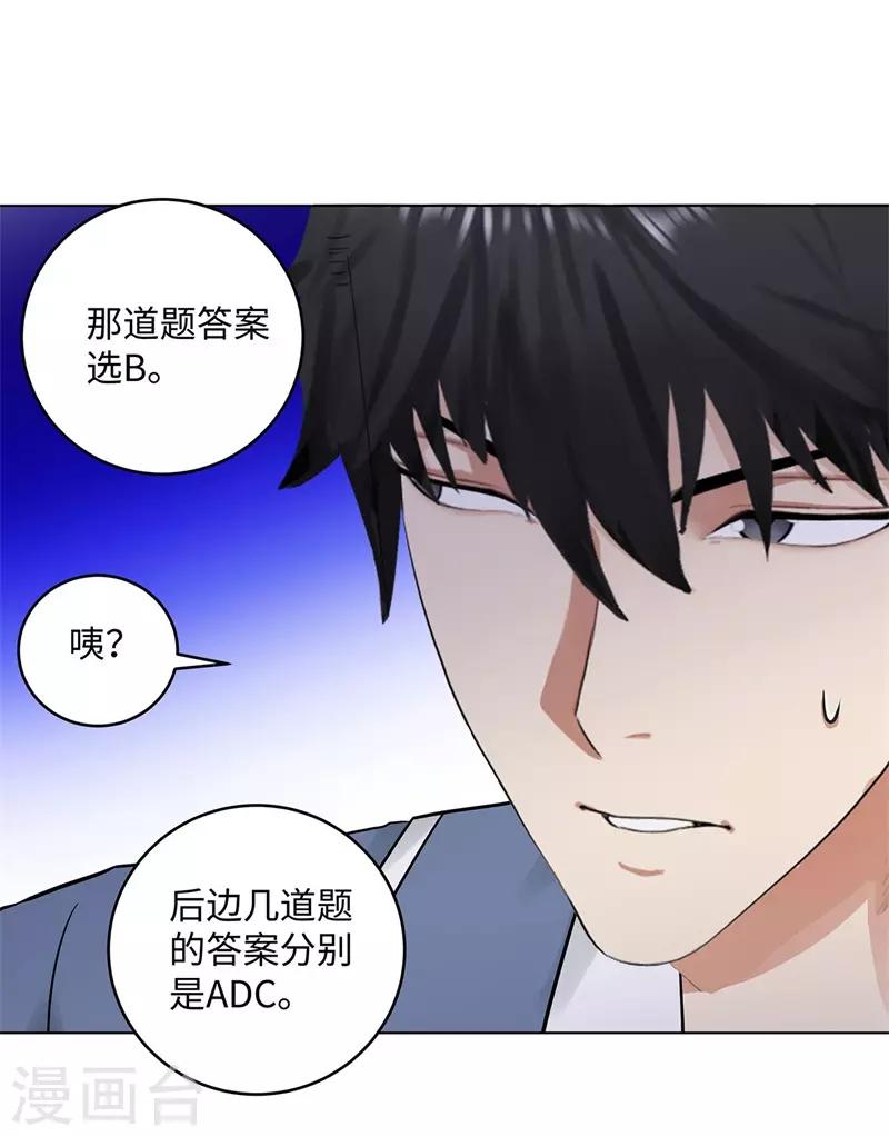 校园高手韩漫全集-第274话 考试无删减无遮挡章节图片 