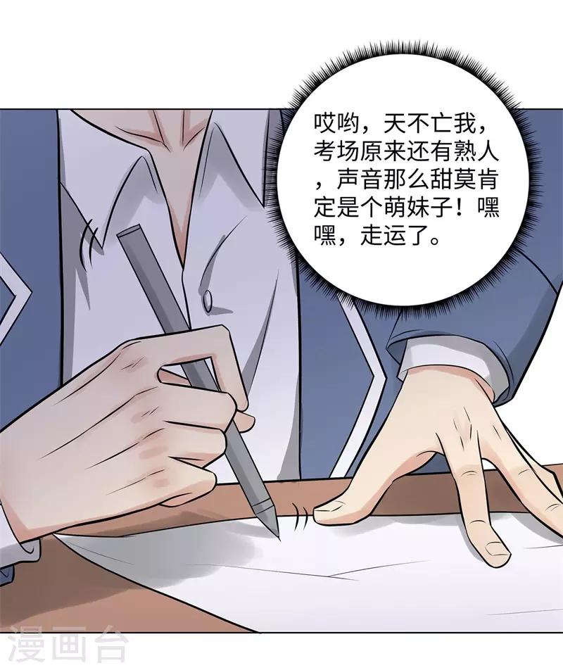 校园高手韩漫全集-第274话 考试无删减无遮挡章节图片 