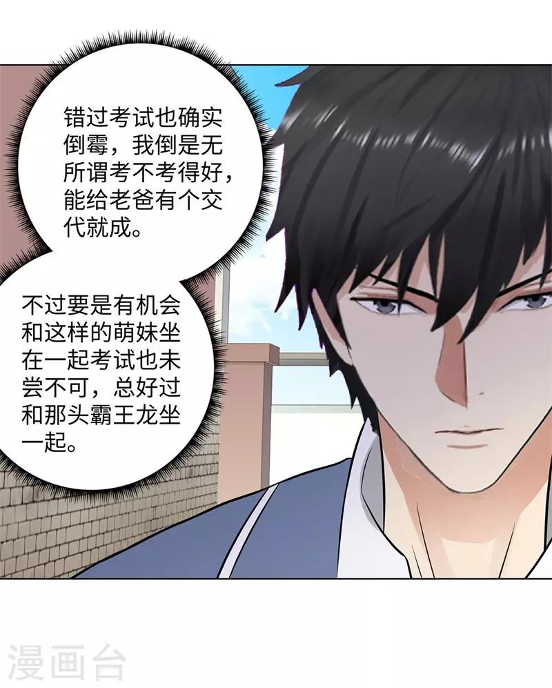 校园高手韩漫全集-第274话 考试无删减无遮挡章节图片 