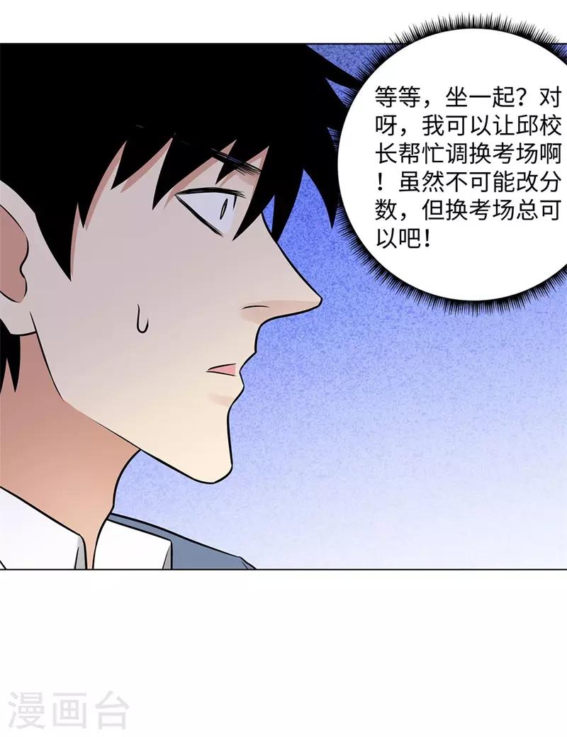 校园高手韩漫全集-第274话 考试无删减无遮挡章节图片 