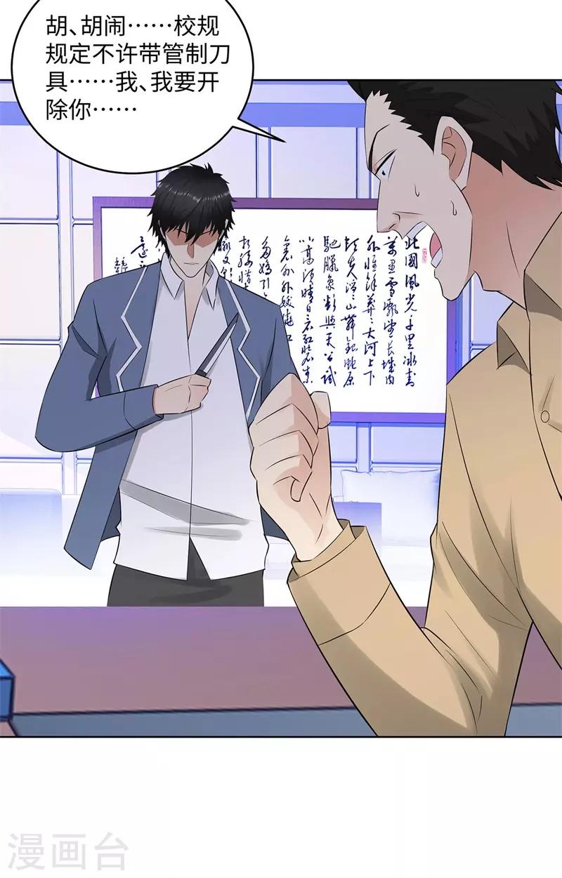 校园高手韩漫全集-第275话 新校长无删减无遮挡章节图片 
