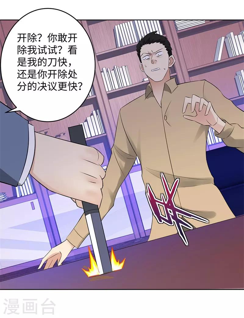 校园高手韩漫全集-第275话 新校长无删减无遮挡章节图片 
