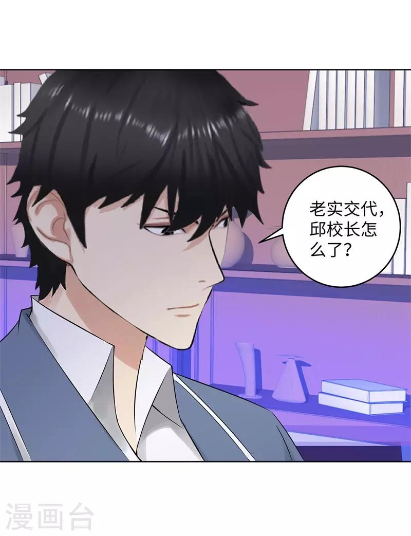 校园高手韩漫全集-第275话 新校长无删减无遮挡章节图片 
