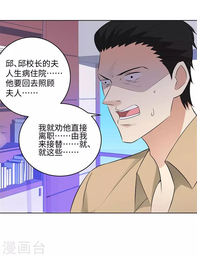 校园高手韩漫全集-第275话 新校长无删减无遮挡章节图片 