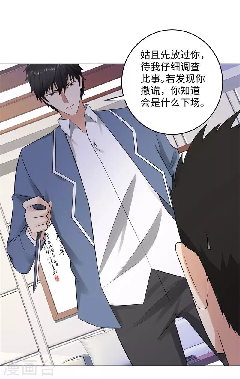 校园高手韩漫全集-第275话 新校长无删减无遮挡章节图片 