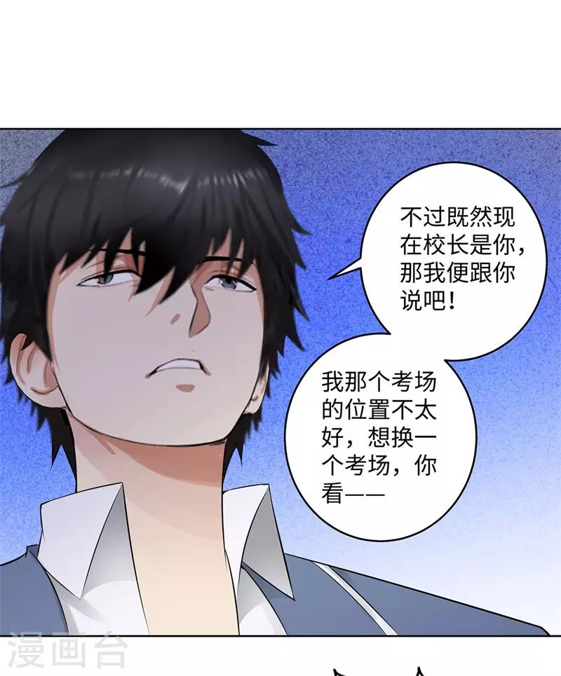 校园高手韩漫全集-第275话 新校长无删减无遮挡章节图片 