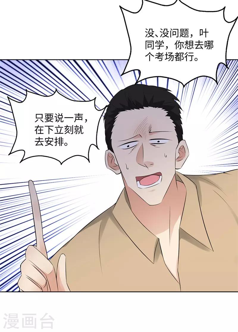 校园高手韩漫全集-第275话 新校长无删减无遮挡章节图片 