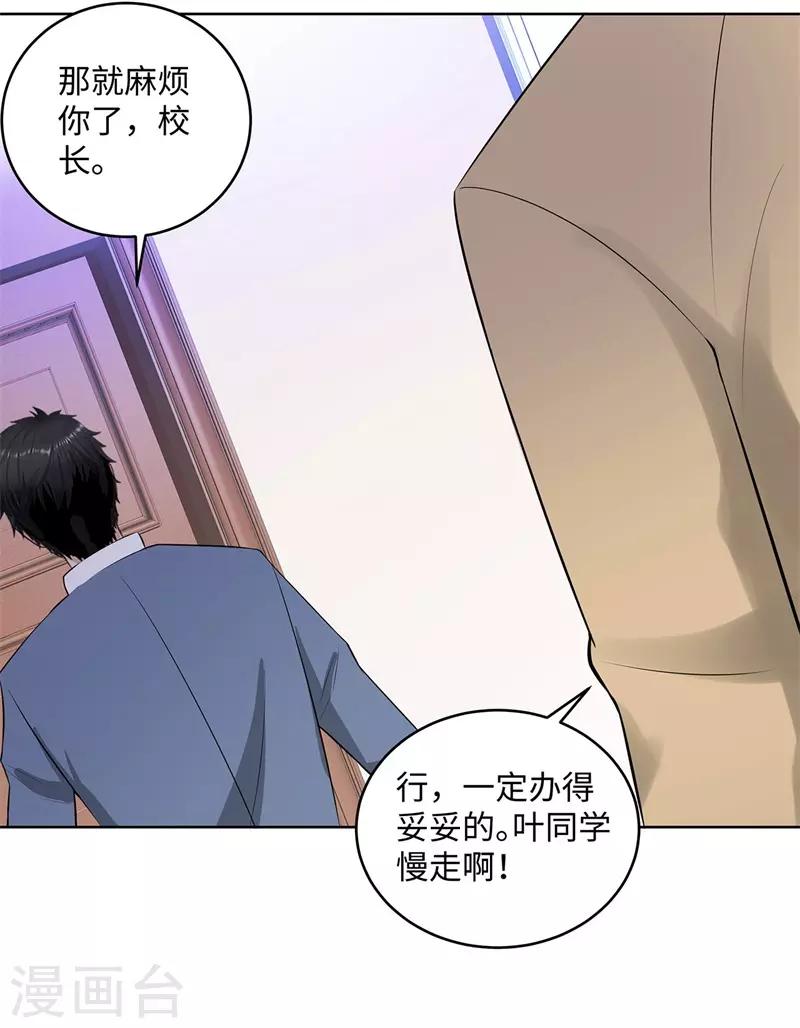 校园高手韩漫全集-第275话 新校长无删减无遮挡章节图片 