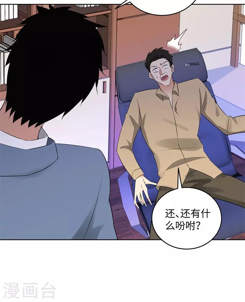 校园高手韩漫全集-第275话 新校长无删减无遮挡章节图片 