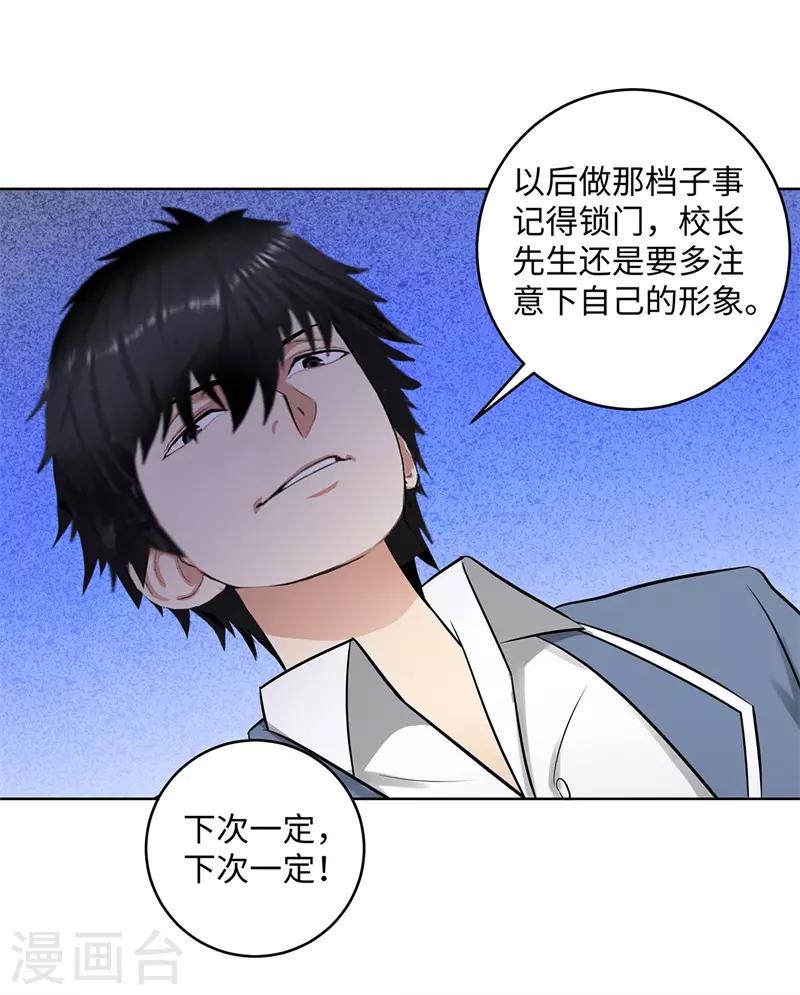 校园高手韩漫全集-第275话 新校长无删减无遮挡章节图片 